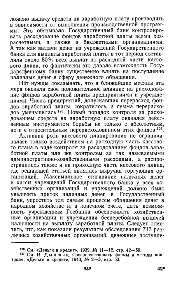 Фёдор Полянский - Вопросы истории народного хозяйства СССР - Страница № 660
