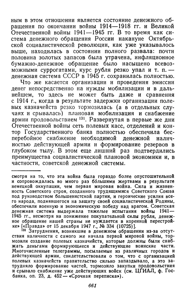 Фёдор Полянский - Вопросы истории народного хозяйства СССР - Страница № 662