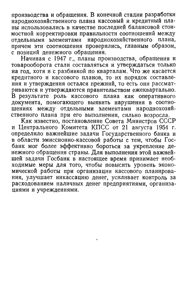 Фёдор Полянский - Вопросы истории народного хозяйства СССР - Страница № 669