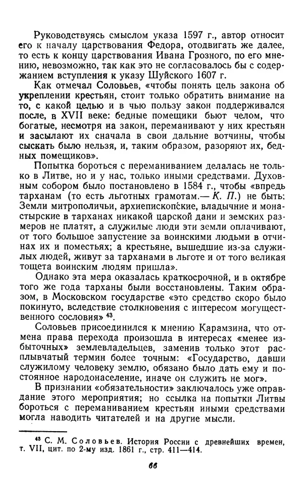Фёдор Полянский - Вопросы истории народного хозяйства СССР - Страница № 67