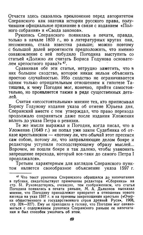 Фёдор Полянский - Вопросы истории народного хозяйства СССР - Страница № 70