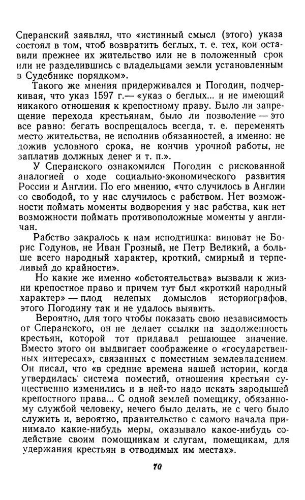Фёдор Полянский - Вопросы истории народного хозяйства СССР - Страница № 71