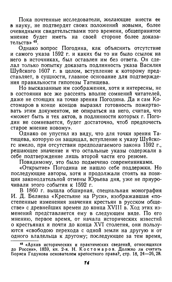 Фёдор Полянский - Вопросы истории народного хозяйства СССР - Страница № 75