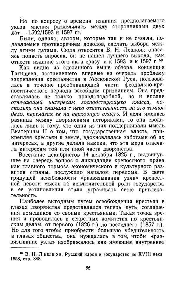 Фёдор Полянский - Вопросы истории народного хозяйства СССР - Страница № 83