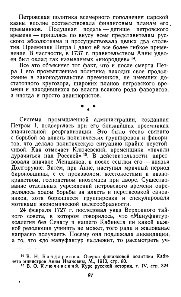 Фёдор Полянский - Вопросы истории народного хозяйства СССР - Страница № 92