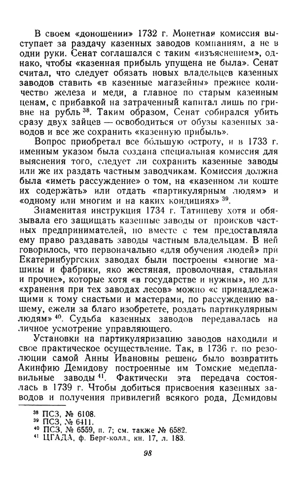 Фёдор Полянский - Вопросы истории народного хозяйства СССР - Страница № 99