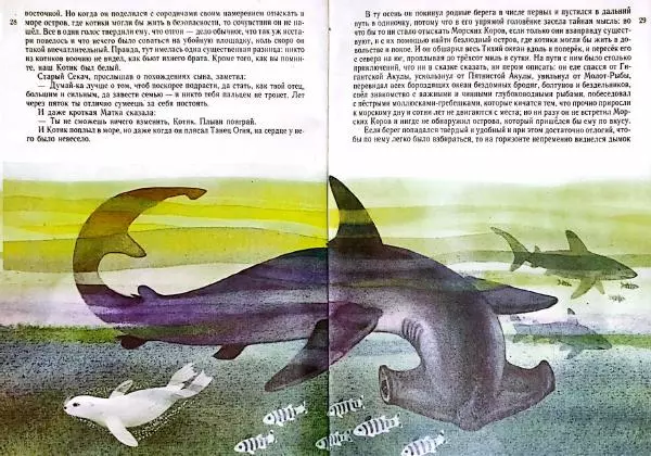 Редьярд Киплинг - Белый Котик - Страница № 16