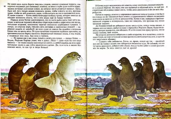 Редьярд Киплинг - Белый Котик - Страница № 22