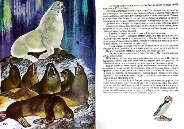 Редьярд Киплинг - Белый Котик - Страница № 24