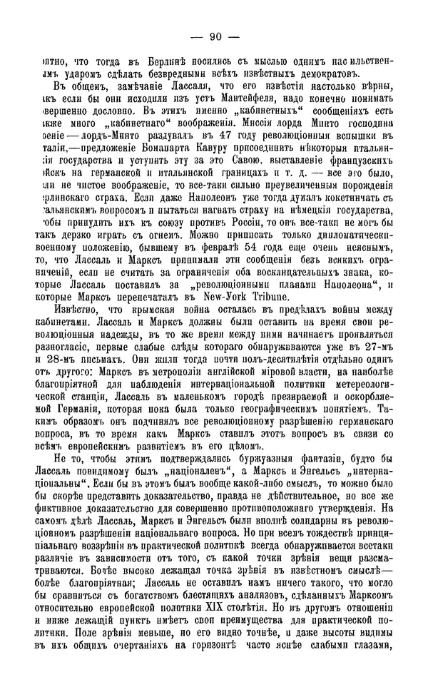 Фердинанд Лассаль - Письма к К. Марксу и Ф. Энгельсу - Страница № 102