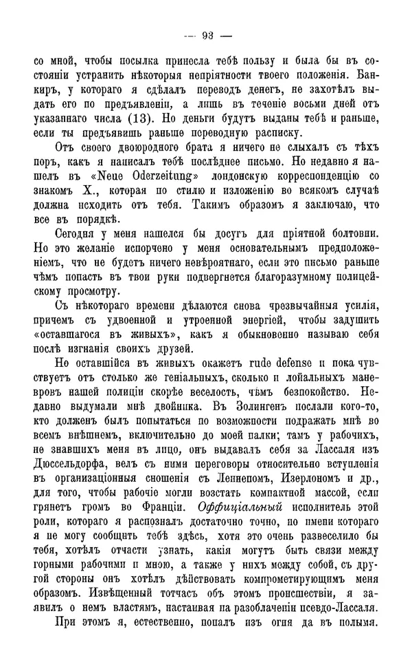 Фердинанд Лассаль - Письма к К. Марксу и Ф. Энгельсу - Страница № 105