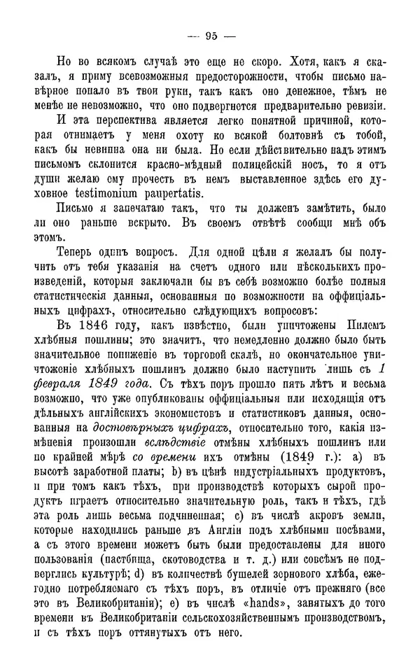 Фердинанд Лассаль - Письма к К. Марксу и Ф. Энгельсу - Страница № 107