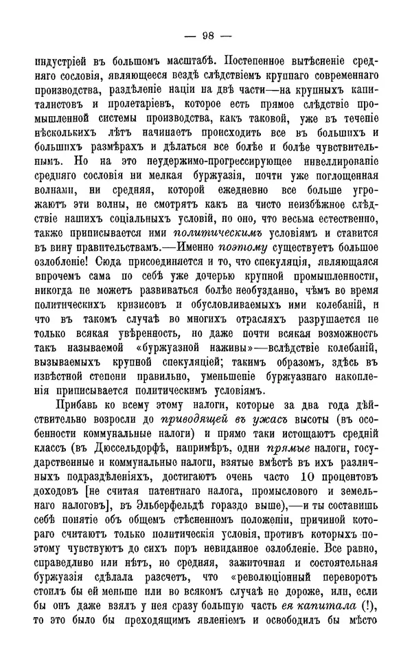 Фердинанд Лассаль - Письма к К. Марксу и Ф. Энгельсу - Страница № 110