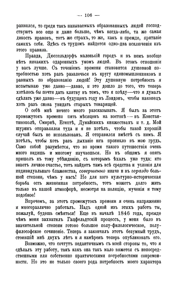 Фердинанд Лассаль - Письма к К. Марксу и Ф. Энгельсу - Страница № 118