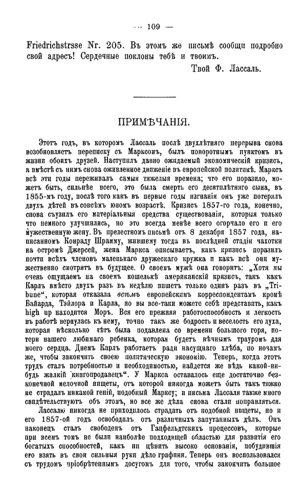 Фердинанд Лассаль - Письма к К. Марксу и Ф. Энгельсу - Страница № 121