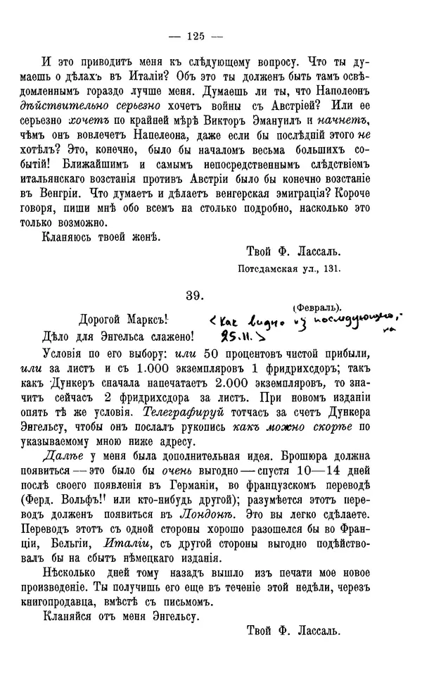 Фердинанд Лассаль - Письма к К. Марксу и Ф. Энгельсу - Страница № 137