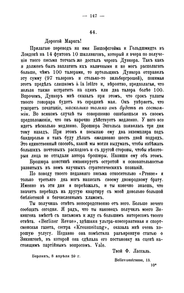 Фердинанд Лассаль - Письма к К. Марксу и Ф. Энгельсу - Страница № 159