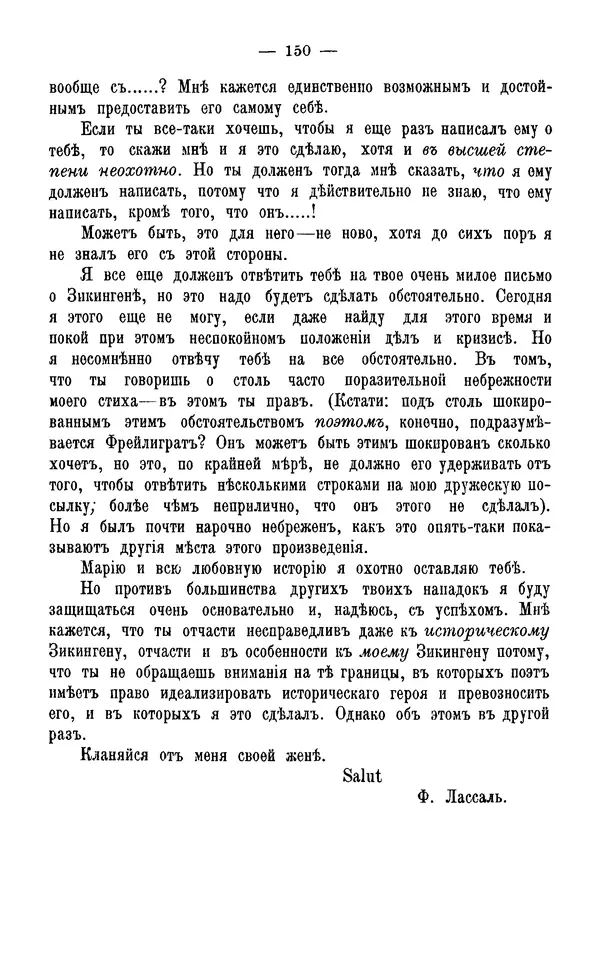 Фердинанд Лассаль - Письма к К. Марксу и Ф. Энгельсу - Страница № 162