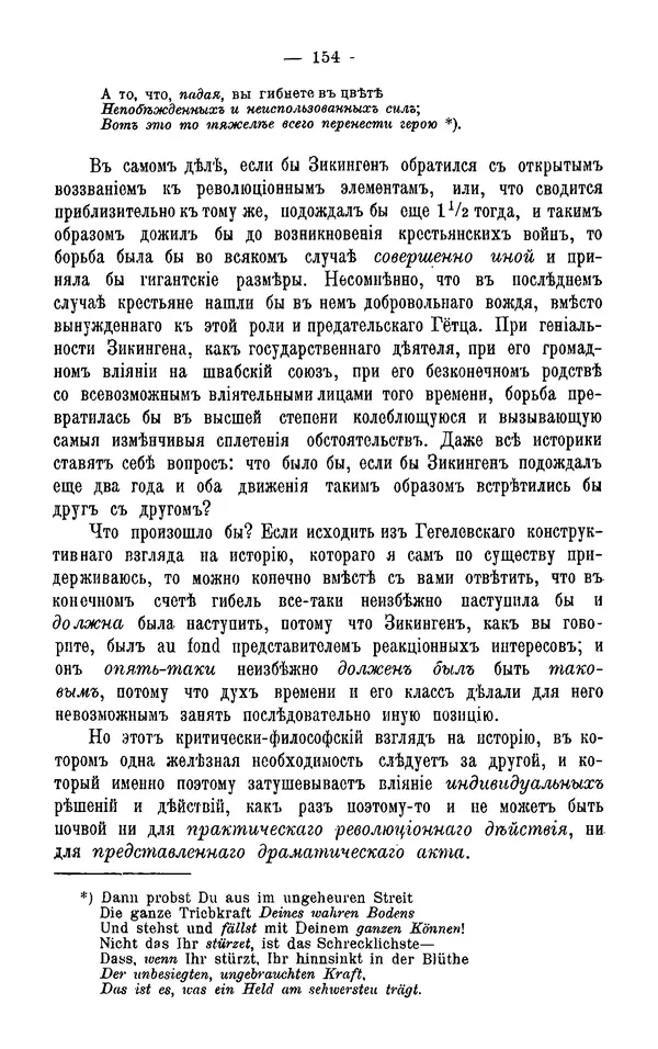 Фердинанд Лассаль - Письма к К. Марксу и Ф. Энгельсу - Страница № 166