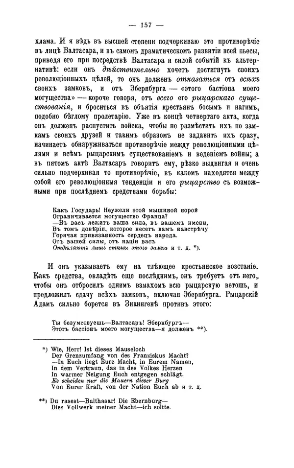 Фердинанд Лассаль - Письма к К. Марксу и Ф. Энгельсу - Страница № 169