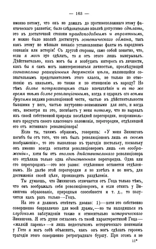 Фердинанд Лассаль - Письма к К. Марксу и Ф. Энгельсу - Страница № 175