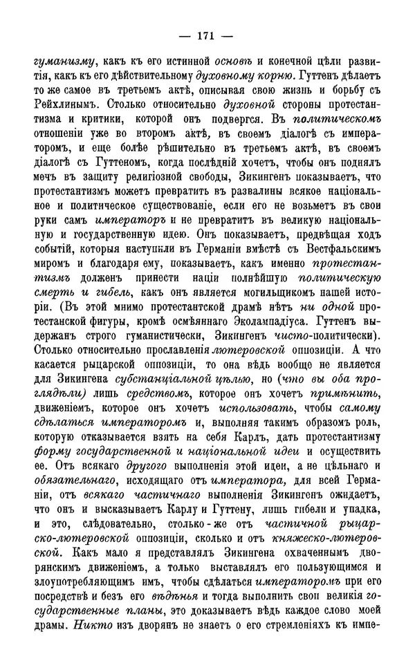 Фердинанд Лассаль - Письма к К. Марксу и Ф. Энгельсу - Страница № 183