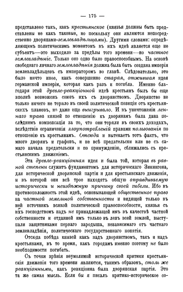 Фердинанд Лассаль - Письма к К. Марксу и Ф. Энгельсу - Страница № 188