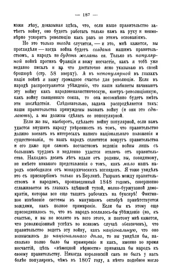 Фердинанд Лассаль - Письма к К. Марксу и Ф. Энгельсу - Страница № 200