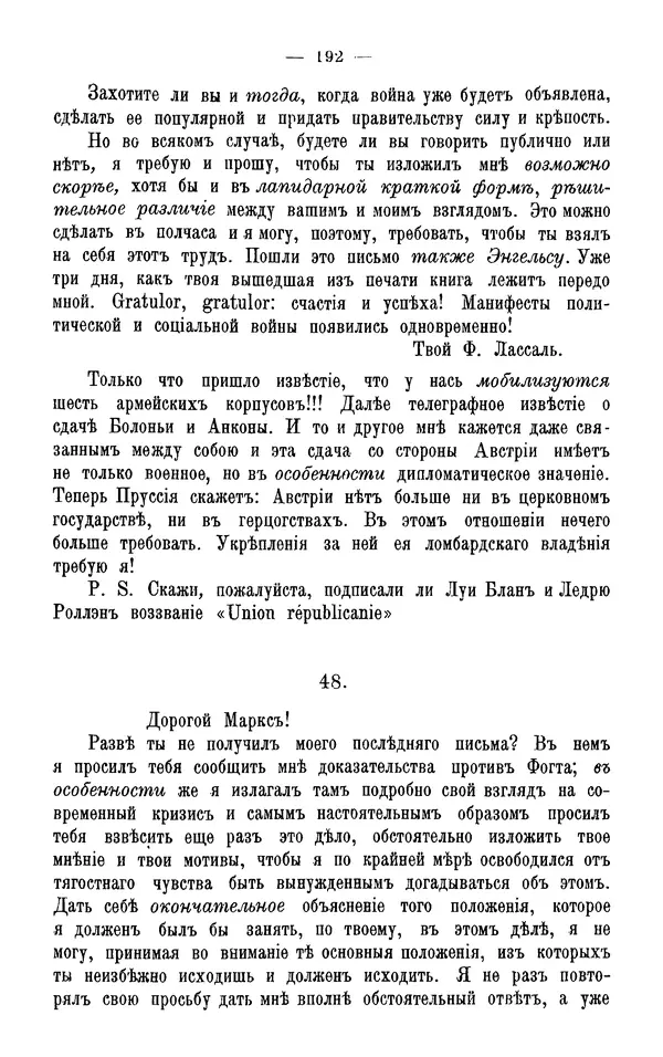 Фердинанд Лассаль - Письма к К. Марксу и Ф. Энгельсу - Страница № 205