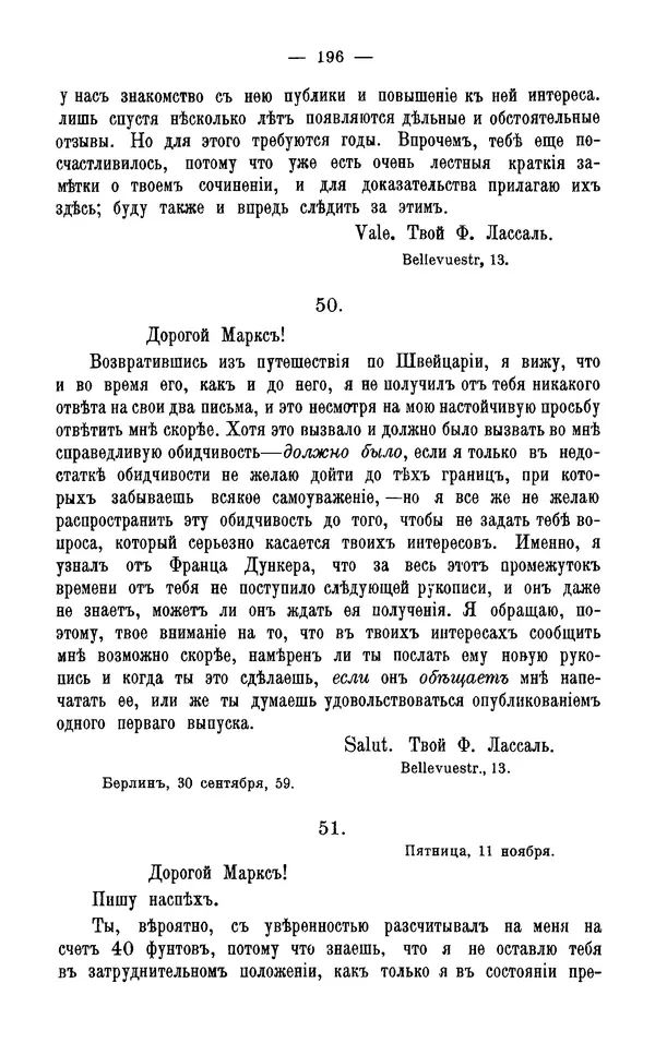 Фердинанд Лассаль - Письма к К. Марксу и Ф. Энгельсу - Страница № 209