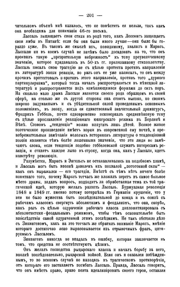 Фердинанд Лассаль - Письма к К. Марксу и Ф. Энгельсу - Страница № 214