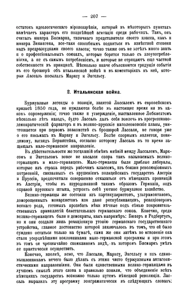 Фердинанд Лассаль - Письма к К. Марксу и Ф. Энгельсу - Страница № 220