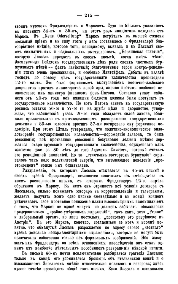 Фердинанд Лассаль - Письма к К. Марксу и Ф. Энгельсу - Страница № 228