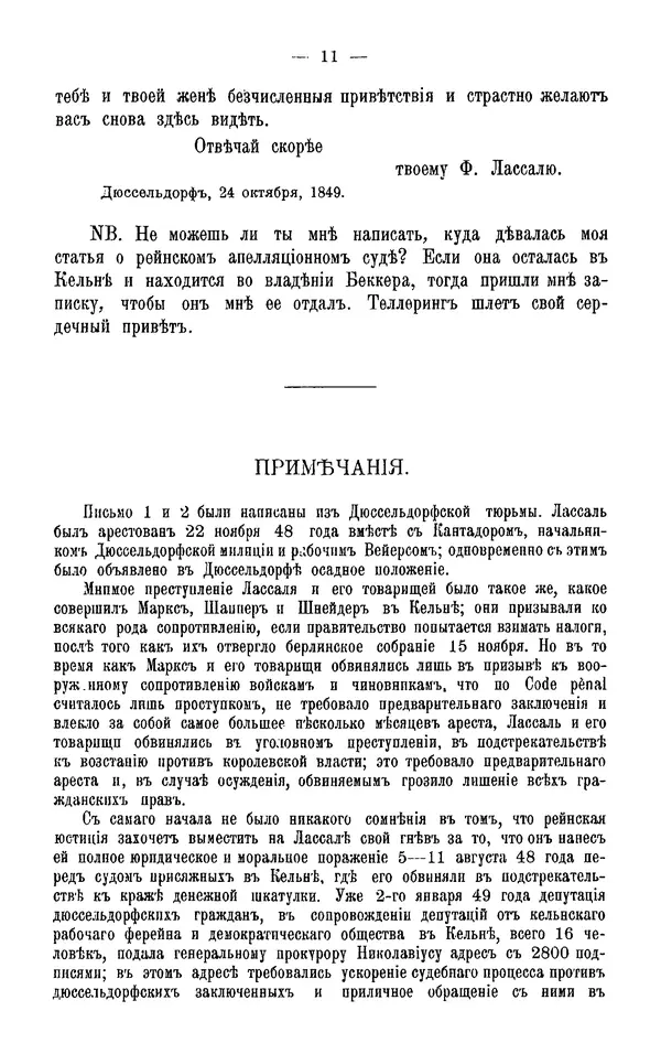 Фердинанд Лассаль - Письма к К. Марксу и Ф. Энгельсу - Страница № 23