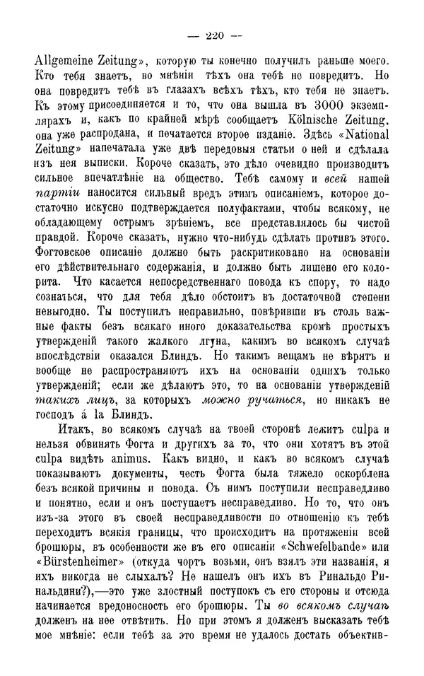 Фердинанд Лассаль - Письма к К. Марксу и Ф. Энгельсу - Страница № 233