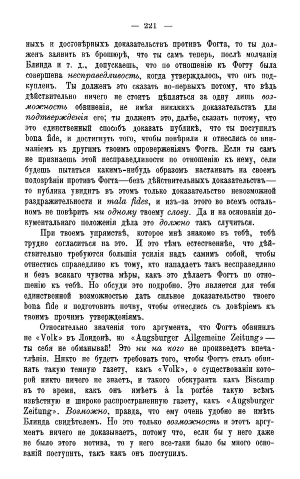 Фердинанд Лассаль - Письма к К. Марксу и Ф. Энгельсу - Страница № 234