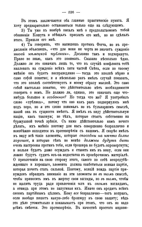 Фердинанд Лассаль - Письма к К. Марксу и Ф. Энгельсу - Страница № 239