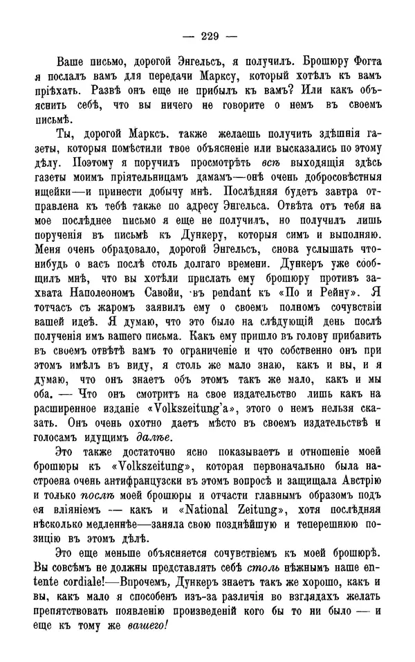 Фердинанд Лассаль - Письма к К. Марксу и Ф. Энгельсу - Страница № 242