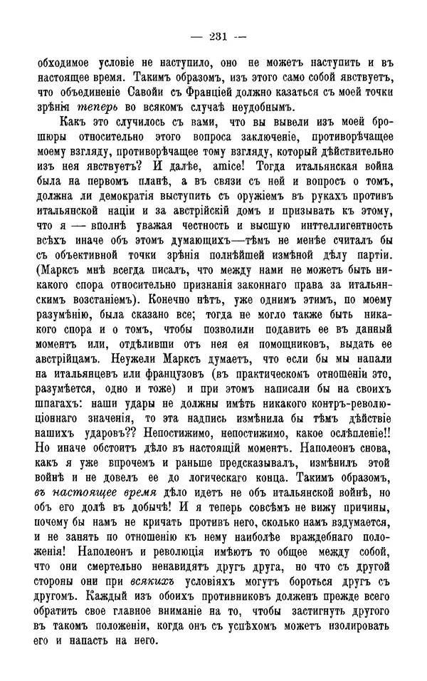 Фердинанд Лассаль - Письма к К. Марксу и Ф. Энгельсу - Страница № 244