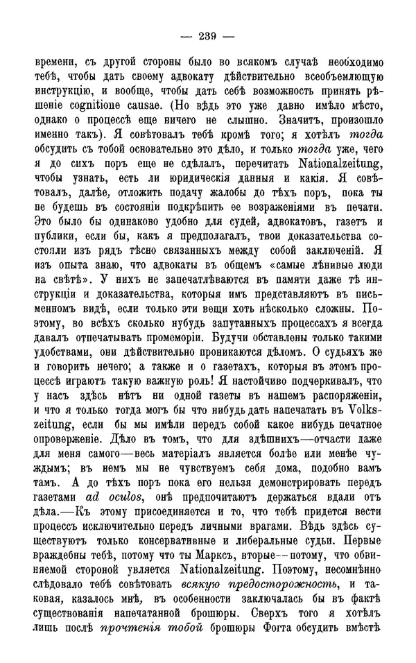 Фердинанд Лассаль - Письма к К. Марксу и Ф. Энгельсу - Страница № 252