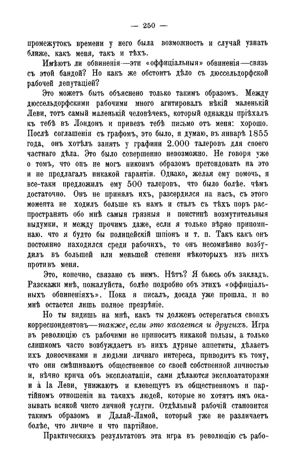 Фердинанд Лассаль - Письма к К. Марксу и Ф. Энгельсу - Страница № 263