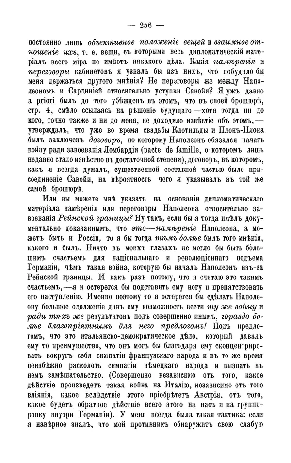 Фердинанд Лассаль - Письма к К. Марксу и Ф. Энгельсу - Страница № 269