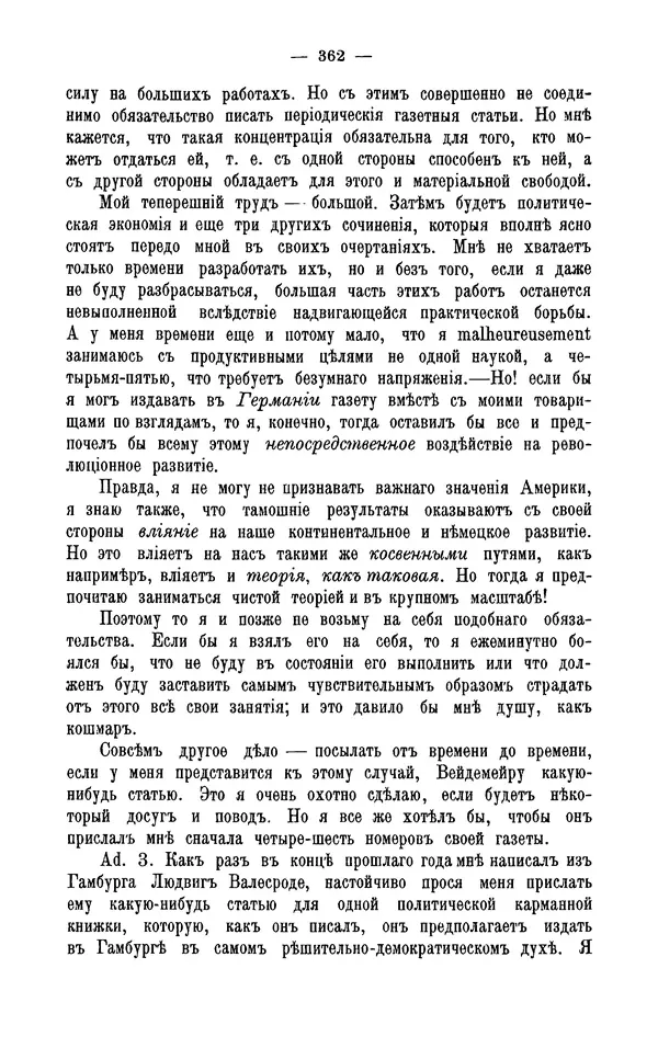 Фердинанд Лассаль - Письма к К. Марксу и Ф. Энгельсу - Страница № 275