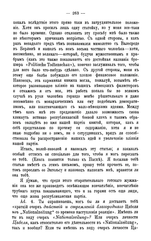 Фердинанд Лассаль - Письма к К. Марксу и Ф. Энгельсу - Страница № 276