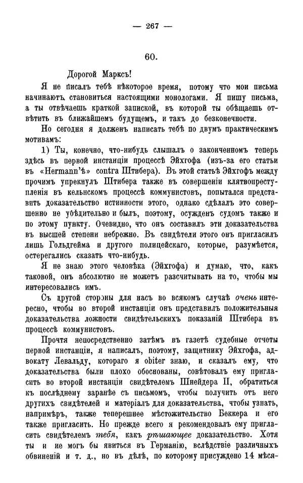 Фердинанд Лассаль - Письма к К. Марксу и Ф. Энгельсу - Страница № 280