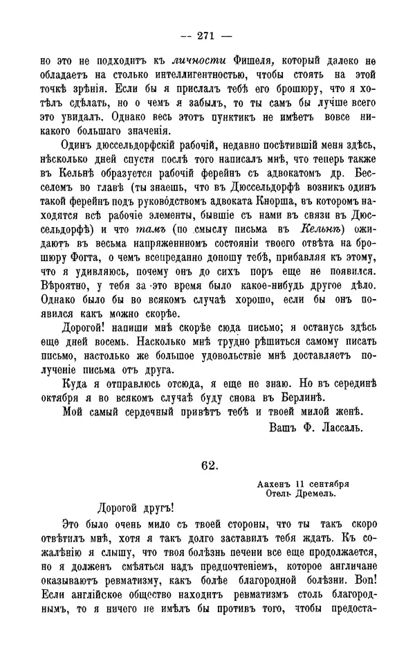 Фердинанд Лассаль - Письма к К. Марксу и Ф. Энгельсу - Страница № 284