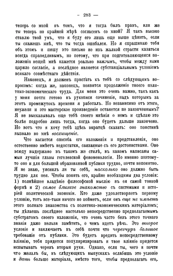 Фердинанд Лассаль - Письма к К. Марксу и Ф. Энгельсу - Страница № 296