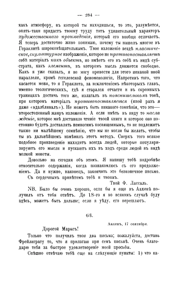 Фердинанд Лассаль - Письма к К. Марксу и Ф. Энгельсу - Страница № 297