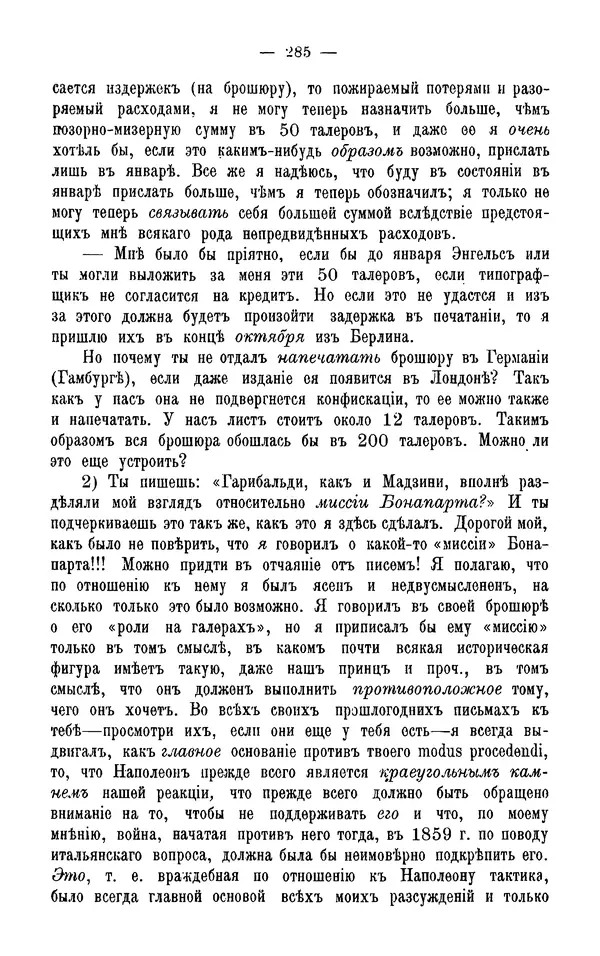 Фердинанд Лассаль - Письма к К. Марксу и Ф. Энгельсу - Страница № 298