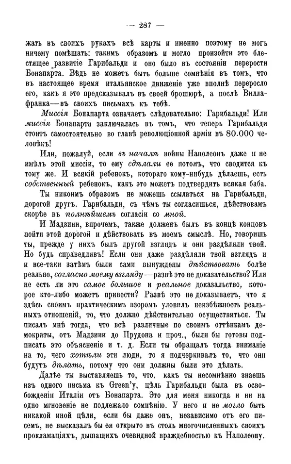 Фердинанд Лассаль - Письма к К. Марксу и Ф. Энгельсу - Страница № 300
